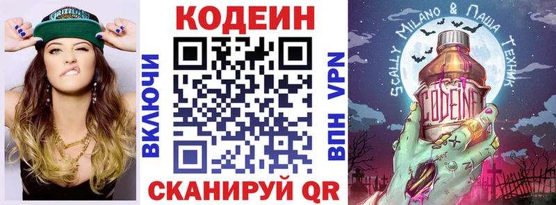 Кодеин Purple Drank  Чёрмоз 